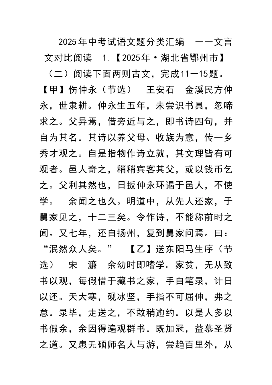 中考语文文言文对比阅读试题汇编_第1页