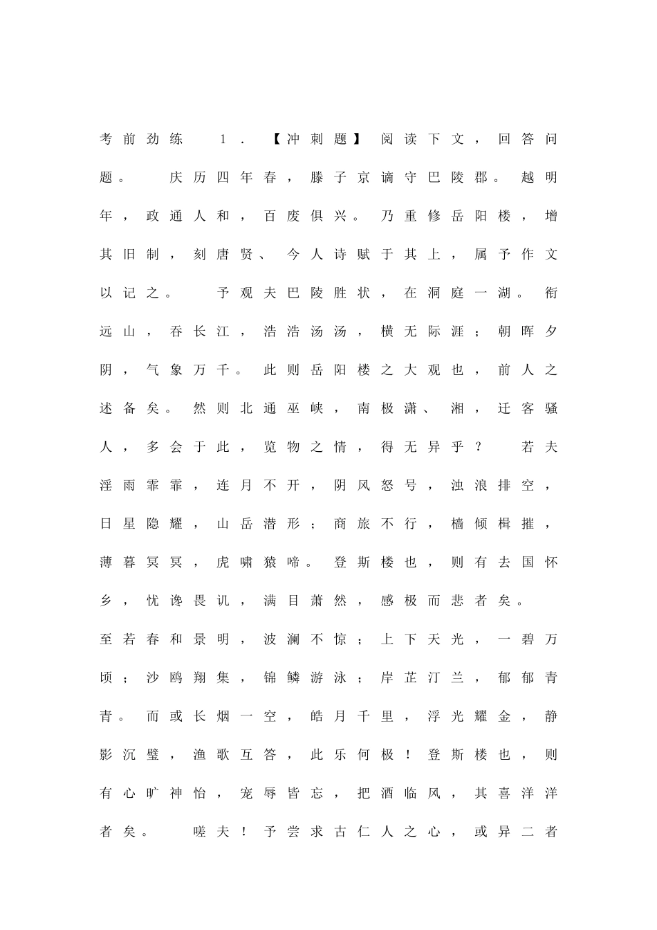 中考语文文言文阅读冲刺点拨检测试题附答案3_第1页