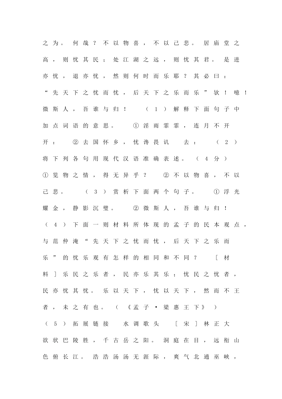 中考语文文言文阅读冲刺点拨检测试题附答案3_第2页