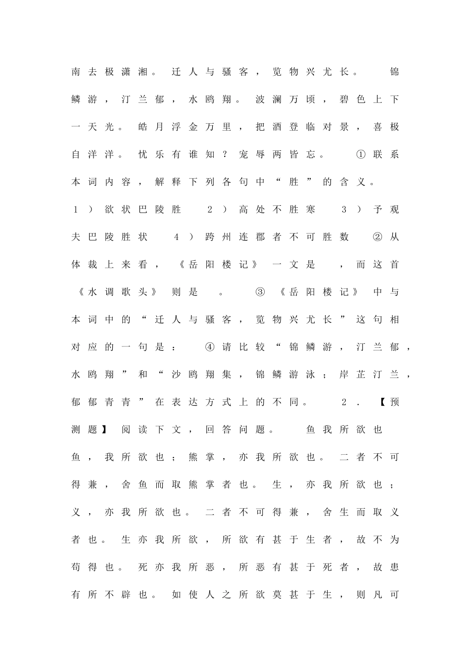 中考语文文言文阅读冲刺点拨检测试题附答案3_第3页