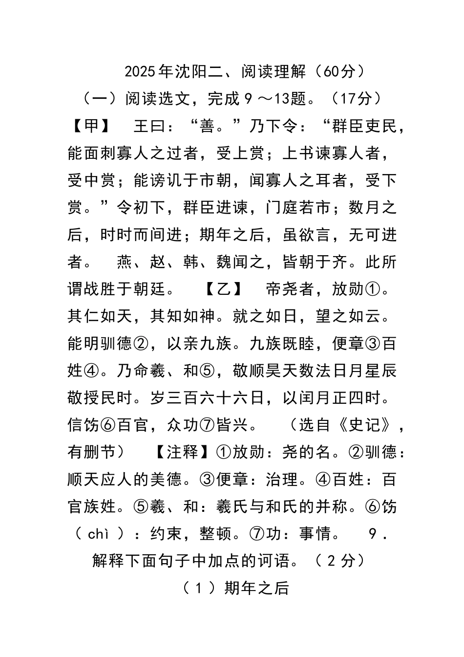 中考语文文言文阅读试题汇编_第1页