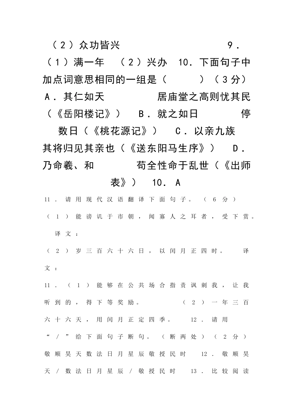 中考语文文言文阅读试题汇编_第2页