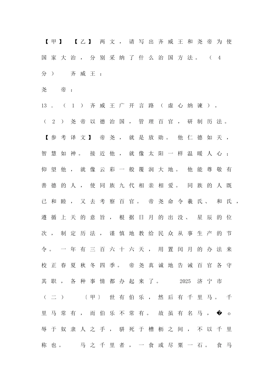 中考语文文言文阅读试题汇编_第3页