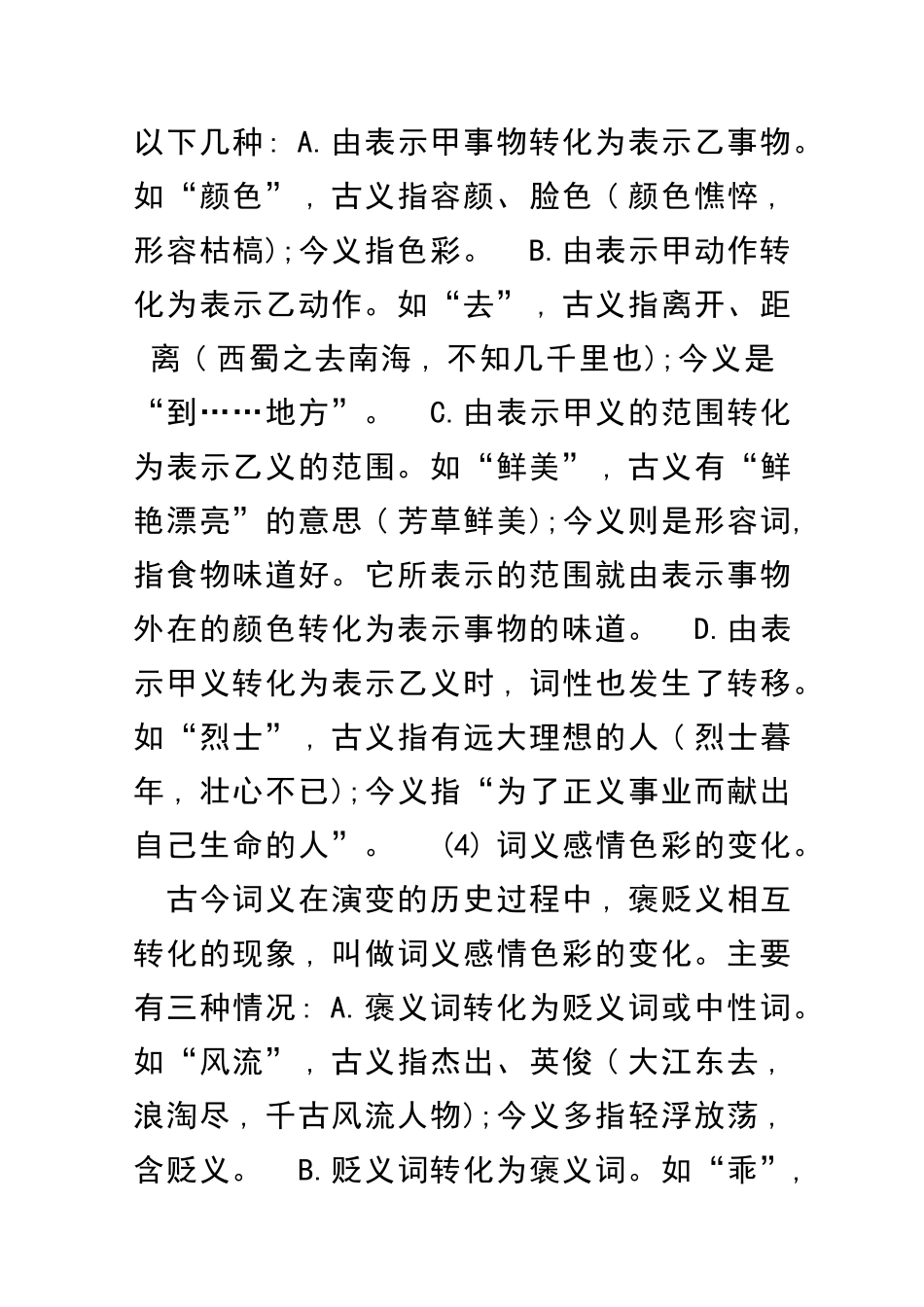 中考语文文言诗文知识梳理古今异义_第2页