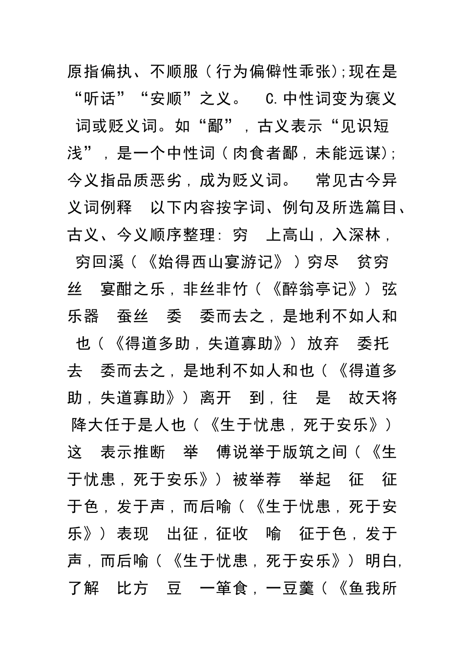 中考语文文言诗文知识梳理古今异义_第3页