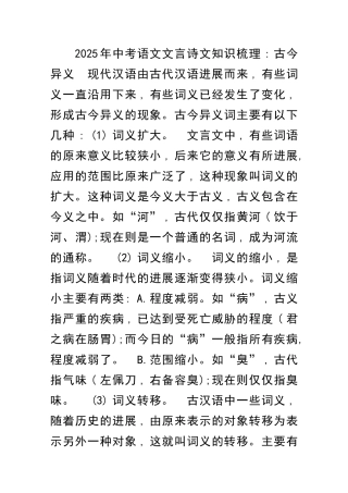 中考语文文言诗文知识梳理古今异义