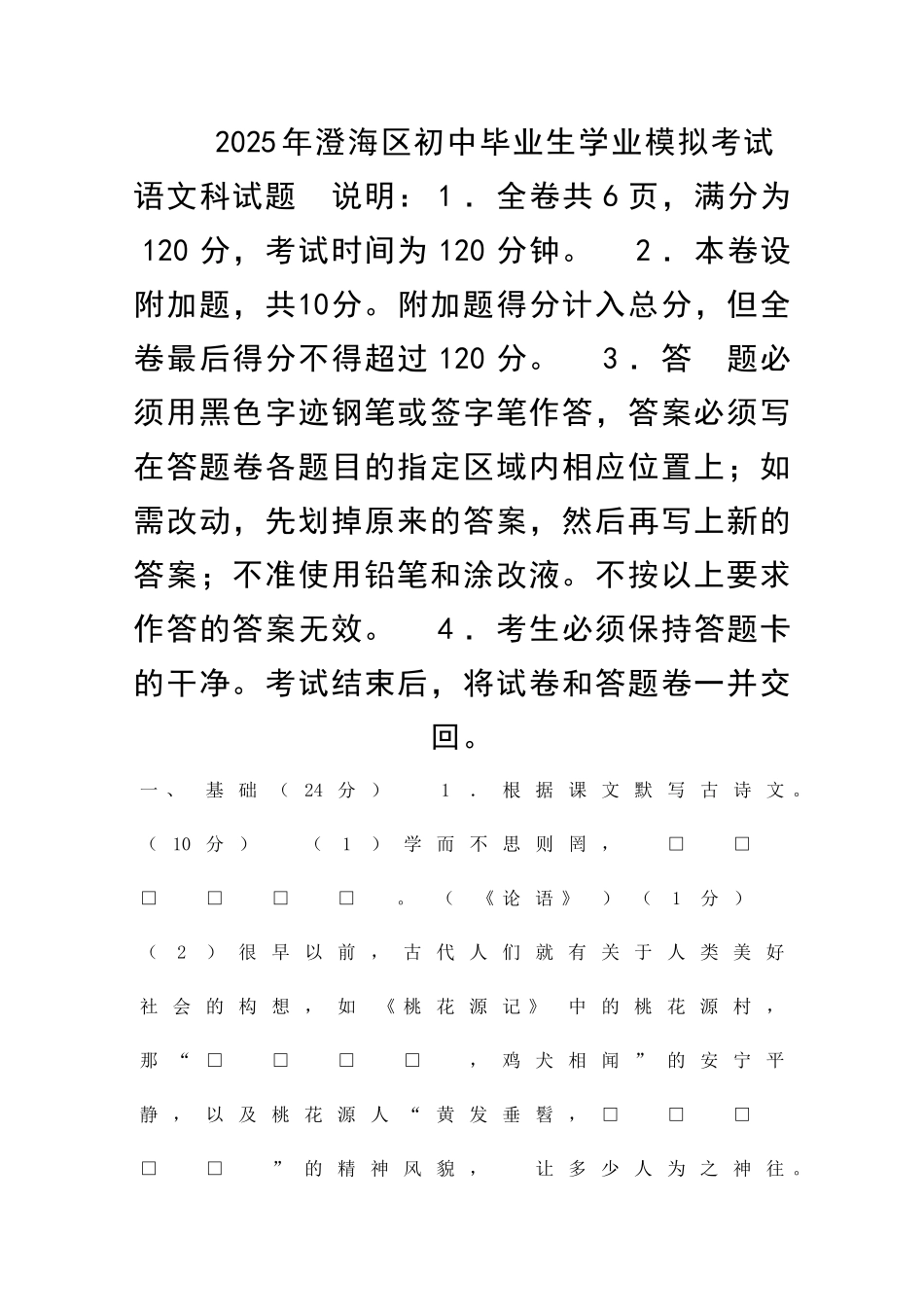 中考语文模拟考试卷_第1页