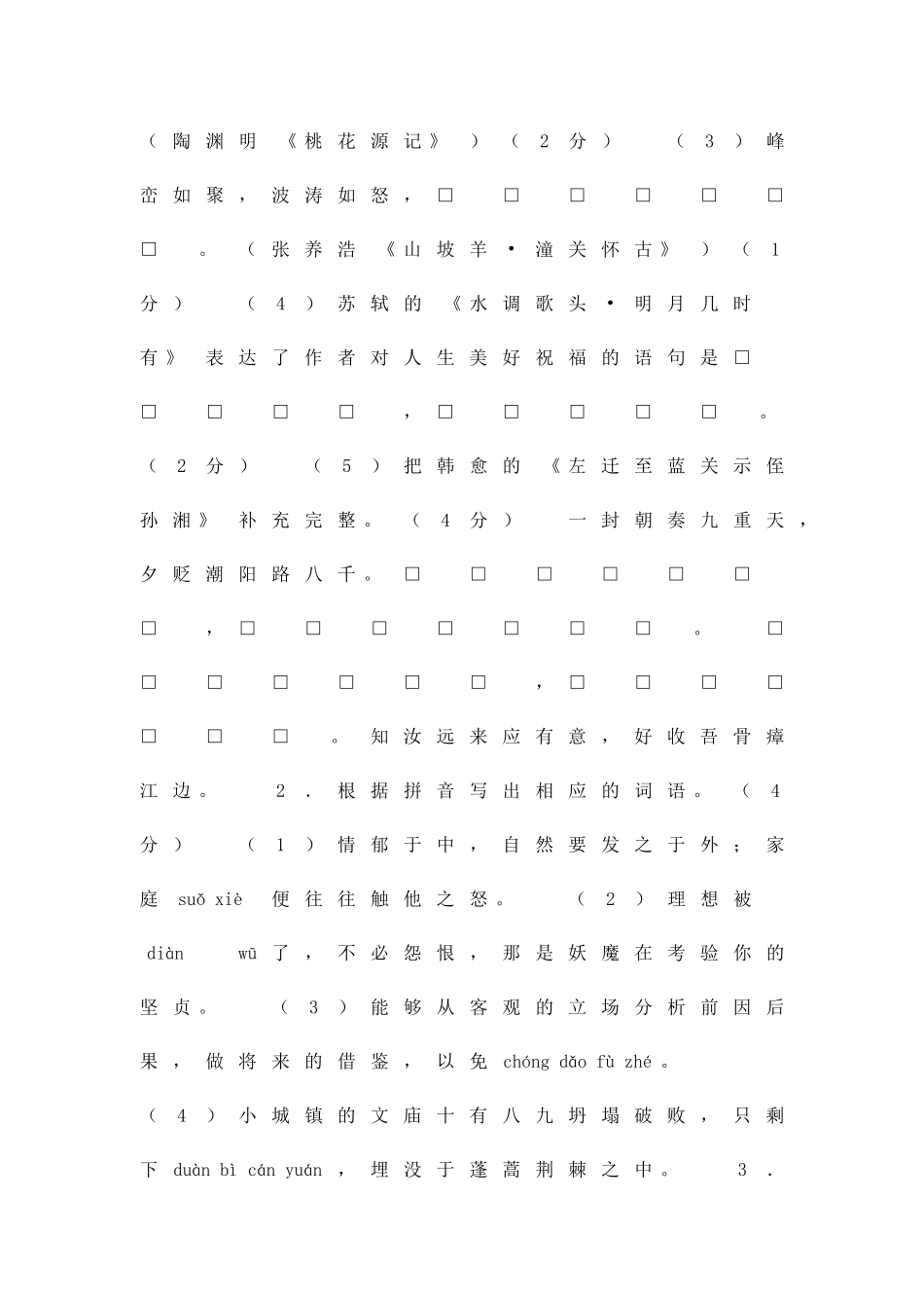 中考语文模拟考试卷_第2页