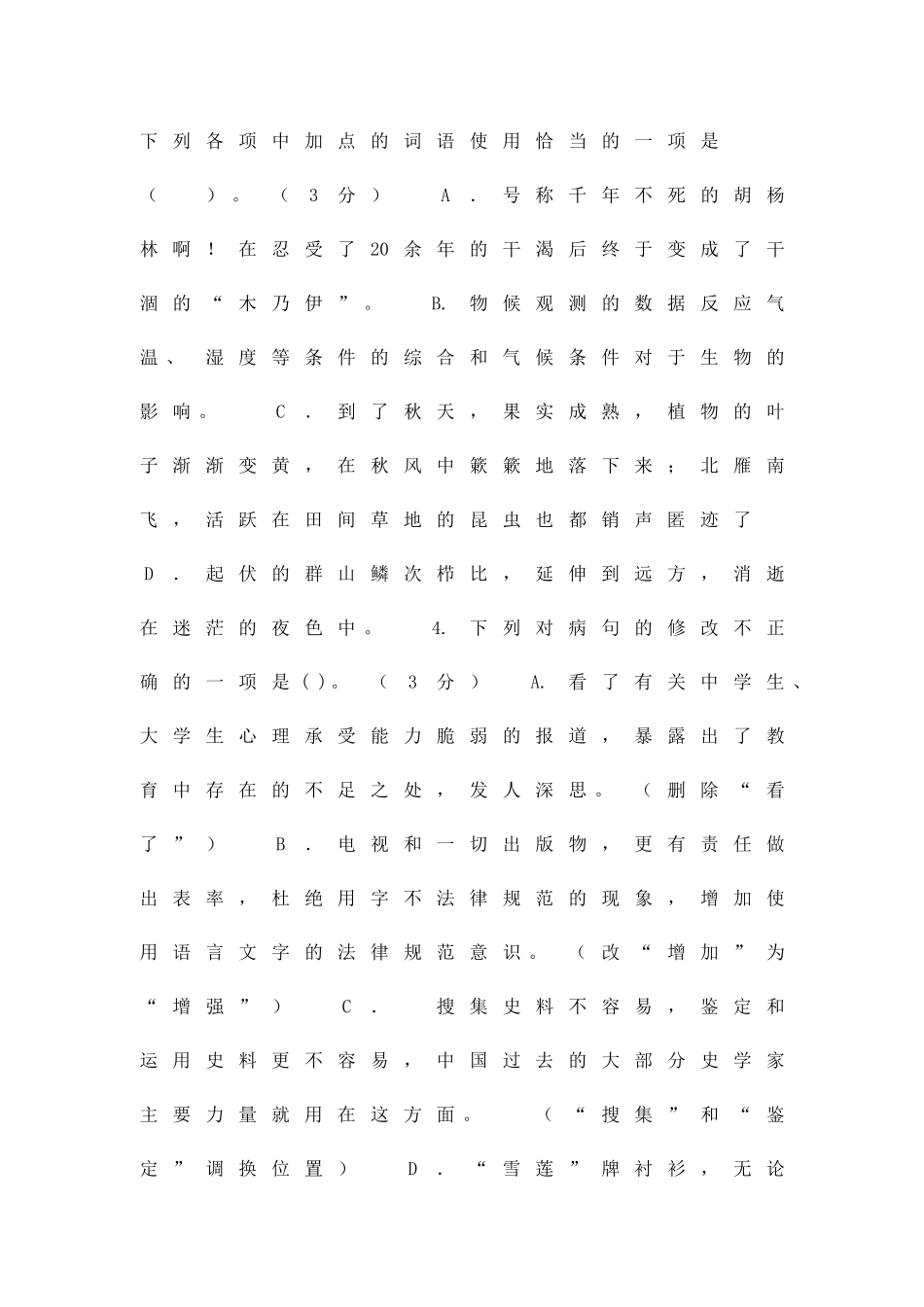 中考语文模拟考试卷_第3页