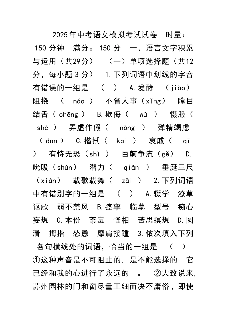 中考语文模拟考试卷带答案_第1页