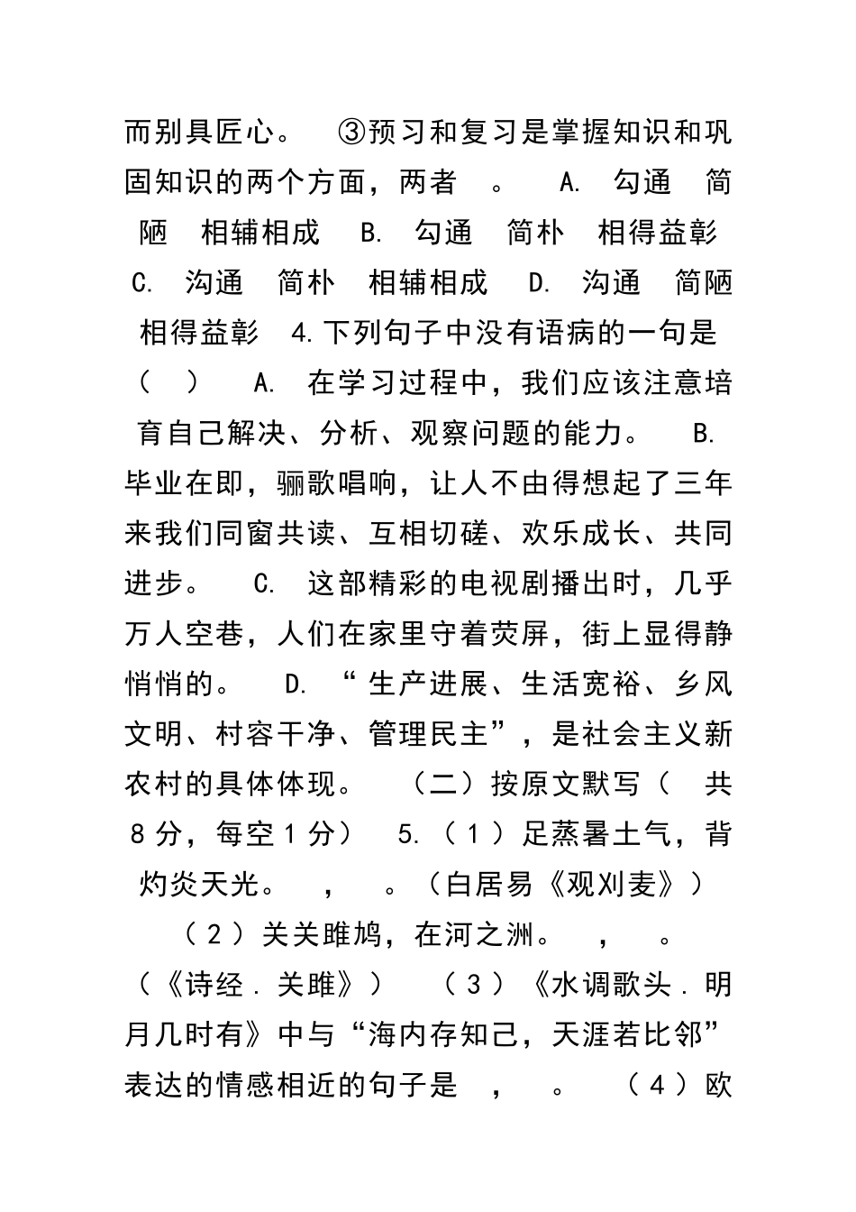 中考语文模拟考试卷带答案_第2页