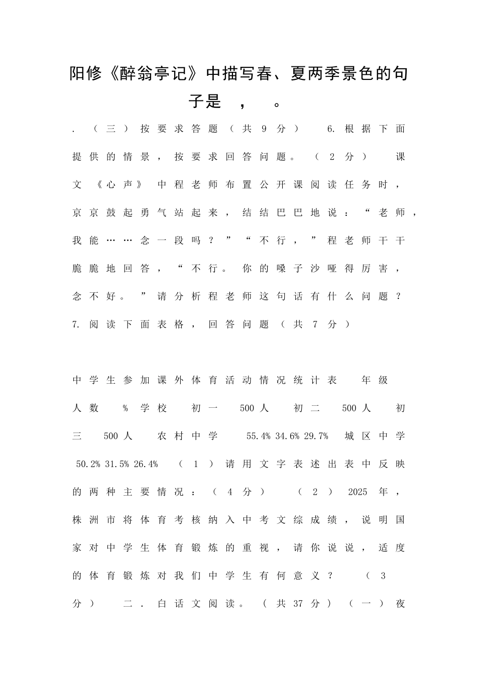 中考语文模拟考试卷带答案_第3页