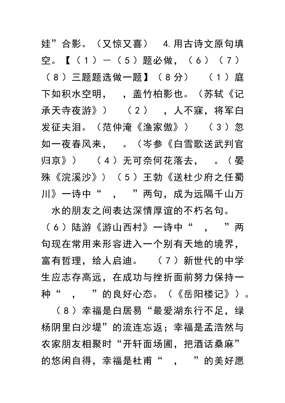 中考语文模拟测试卷附答案_第2页
