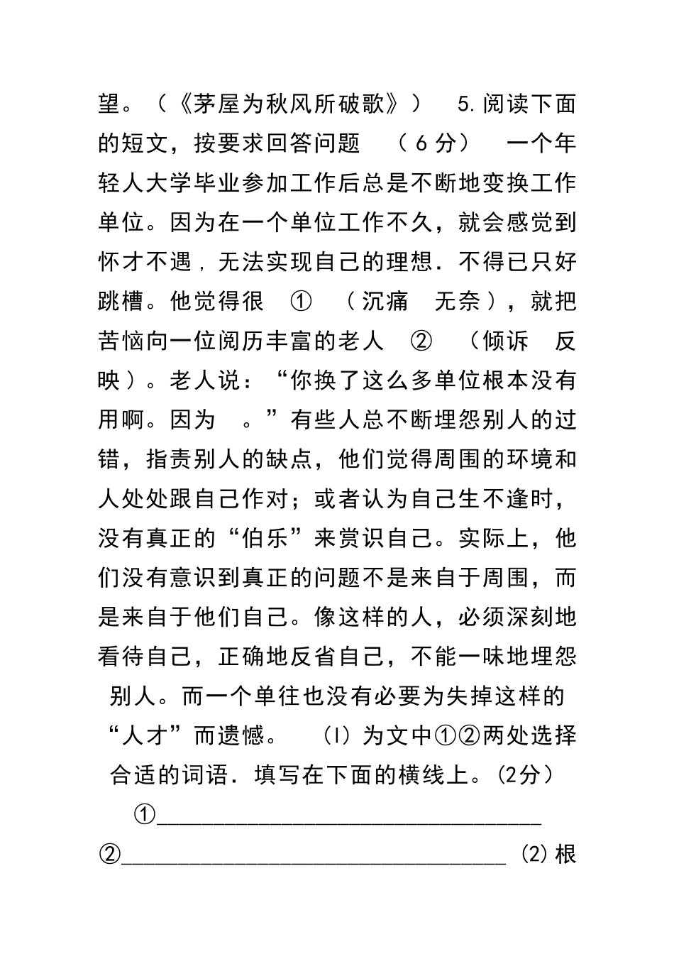 中考语文模拟测试卷附答案_第3页