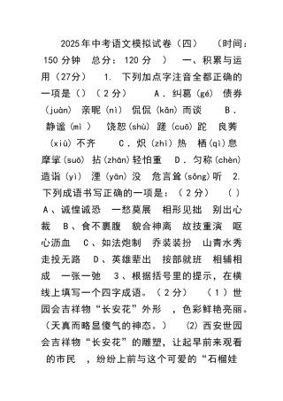 中考语文模拟测试卷附答案