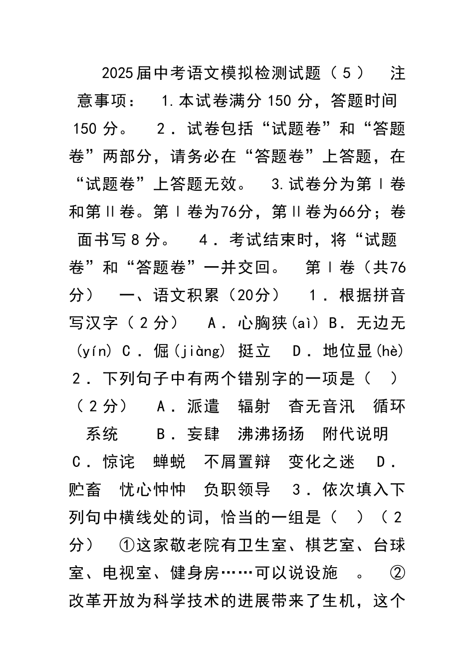 中考语文模拟检测试题5_第1页