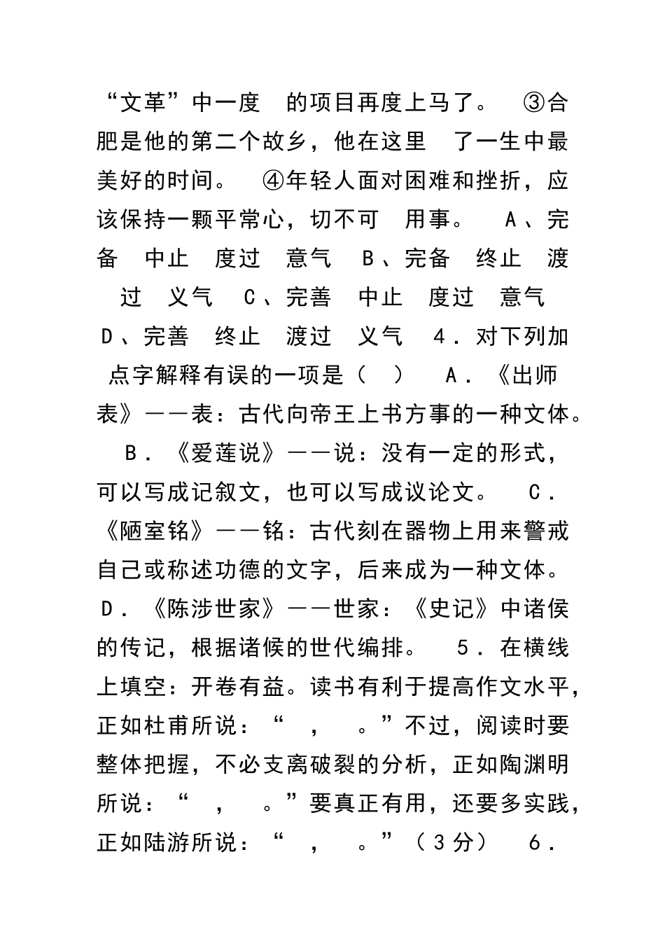 中考语文模拟检测试题5_第2页