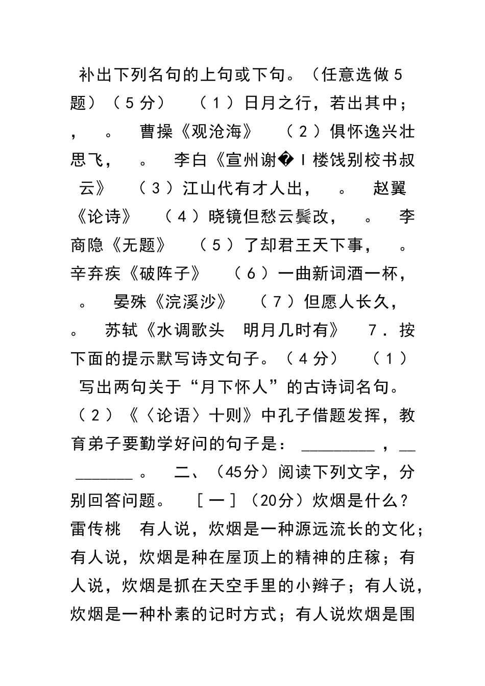 中考语文模拟检测试题5_第3页
