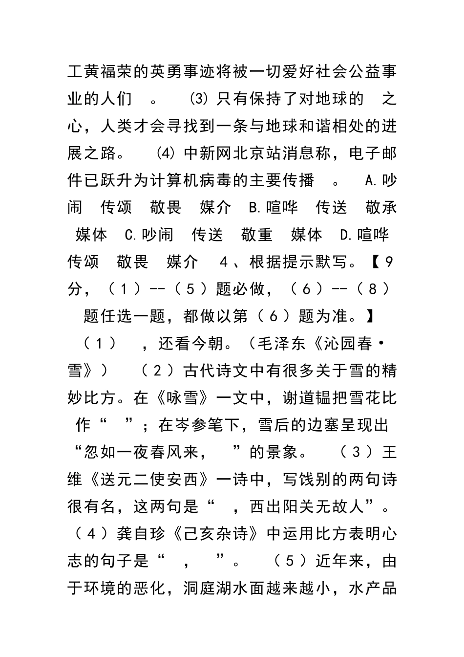 中考语文模拟检测试题附答案_第2页