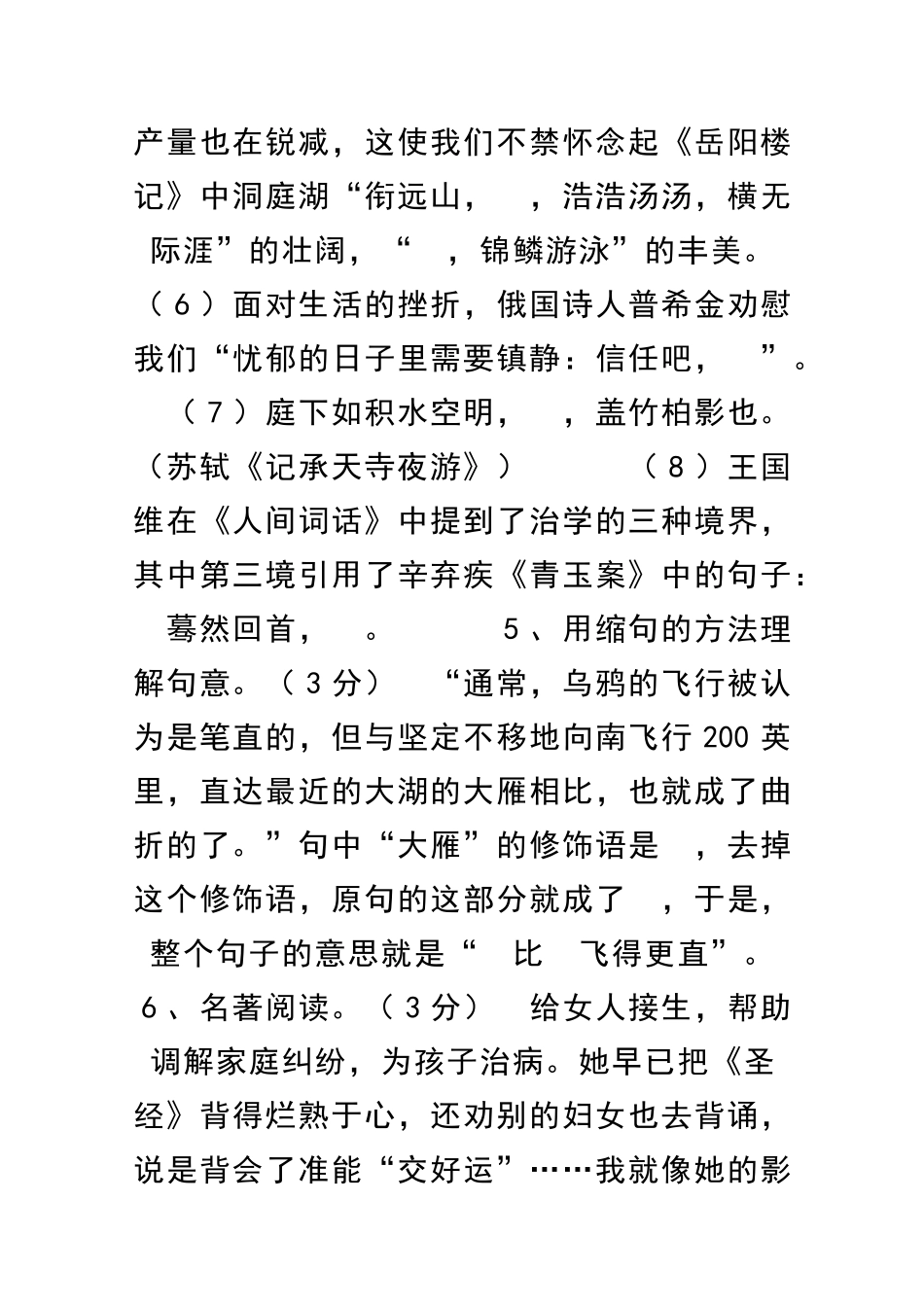 中考语文模拟检测试题附答案_第3页
