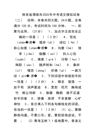 中考语文模拟检测试题附答案