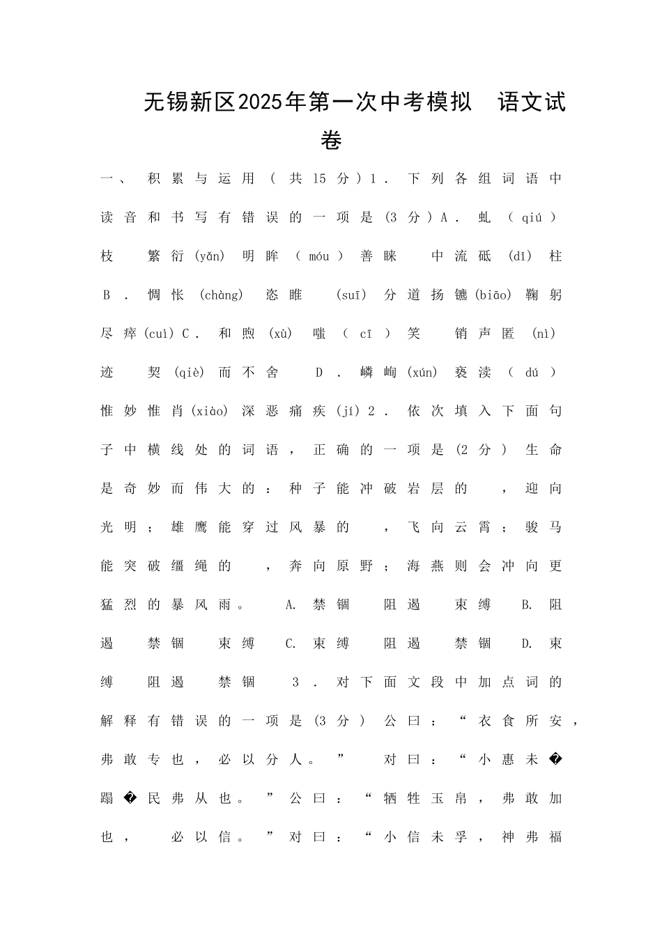 中考语文模拟复习测试卷及答案_第1页