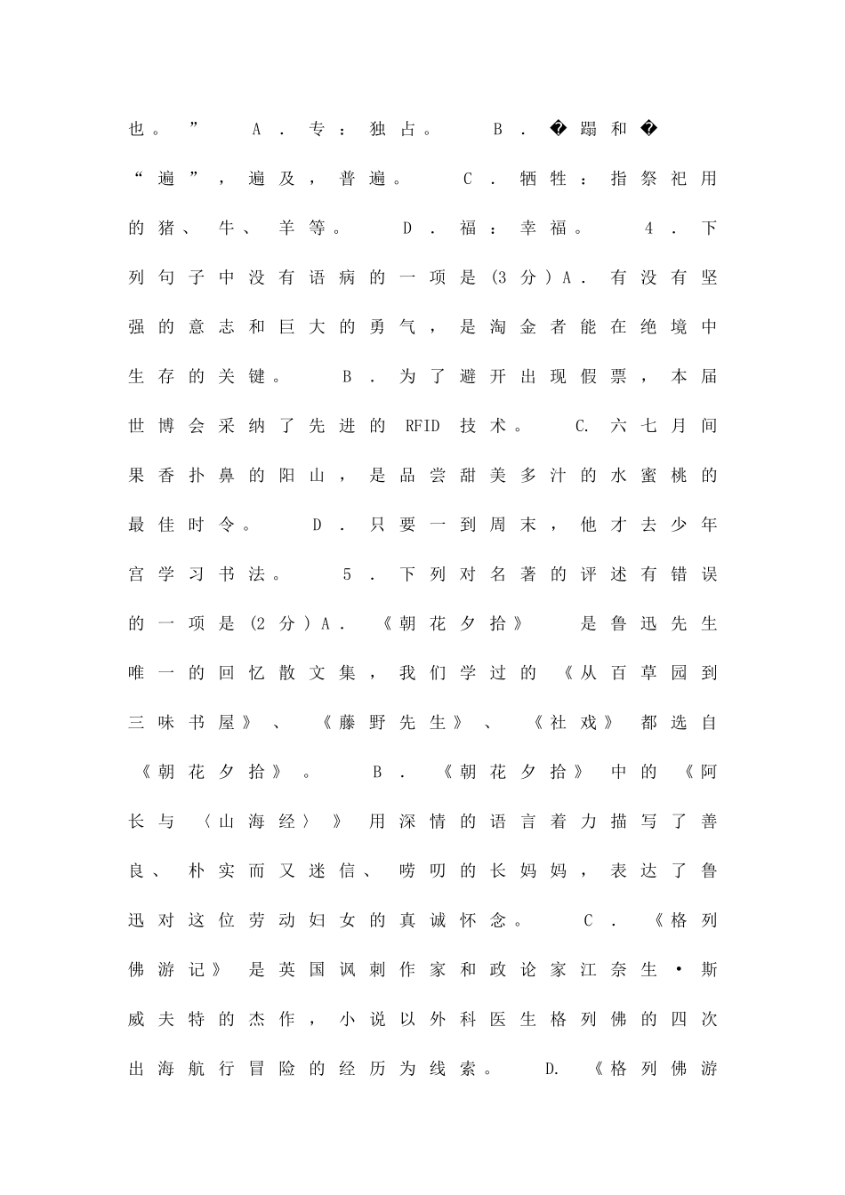 中考语文模拟复习测试卷及答案_第2页