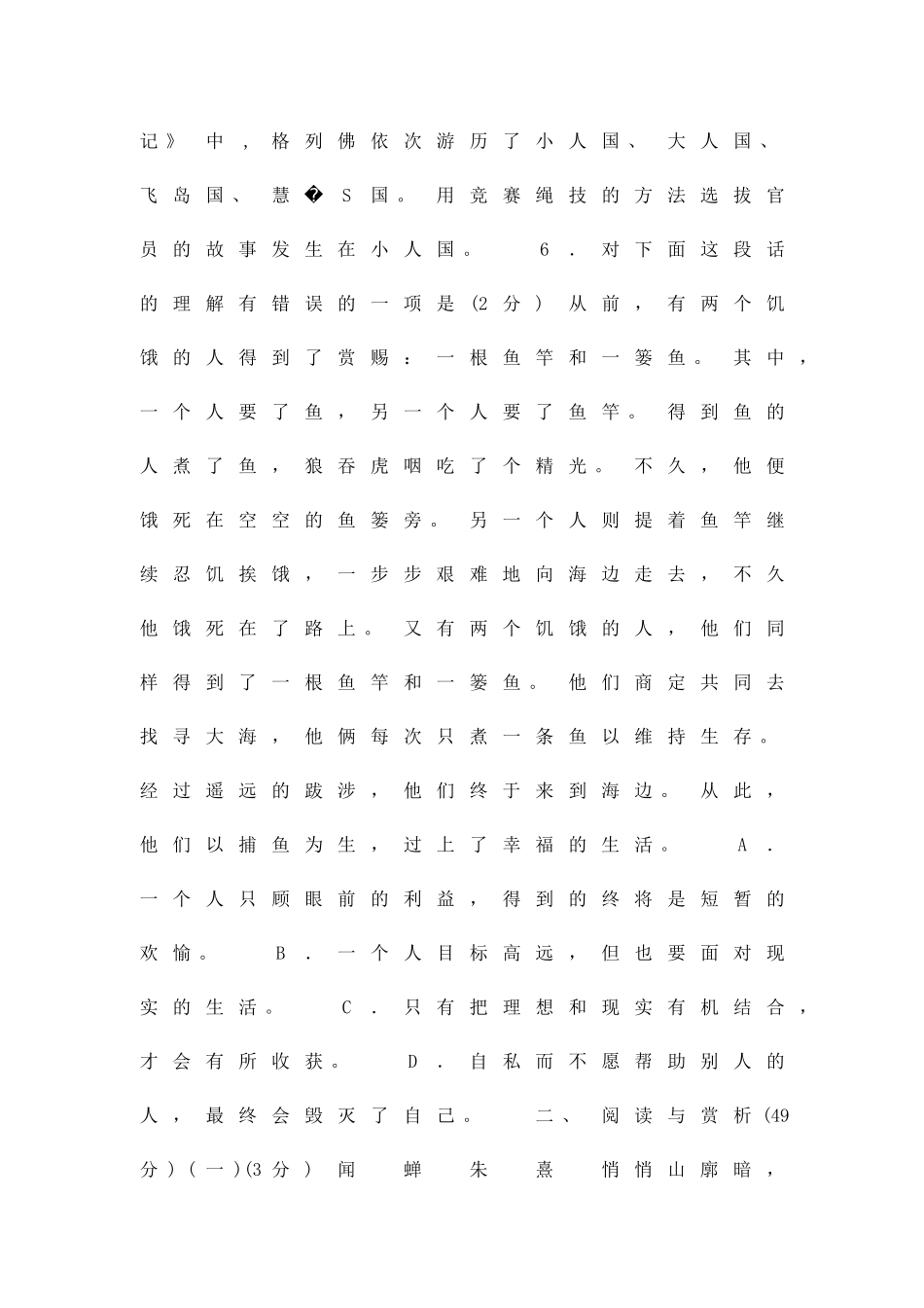 中考语文模拟复习测试卷及答案_第3页