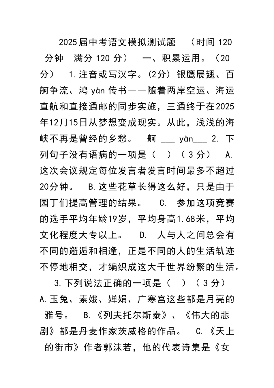 中考语文模拟测试题_第1页