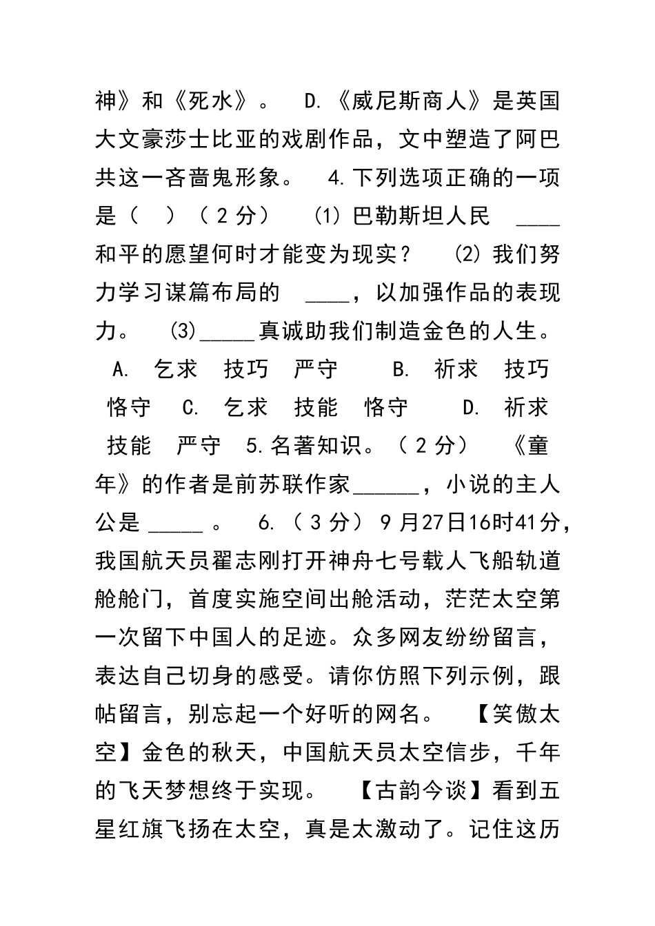 中考语文模拟测试题_第2页