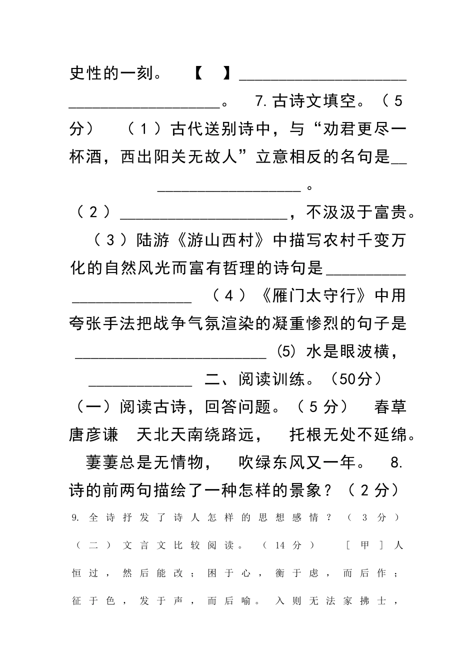 中考语文模拟测试题_第3页