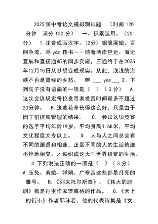 中考语文模拟测试题