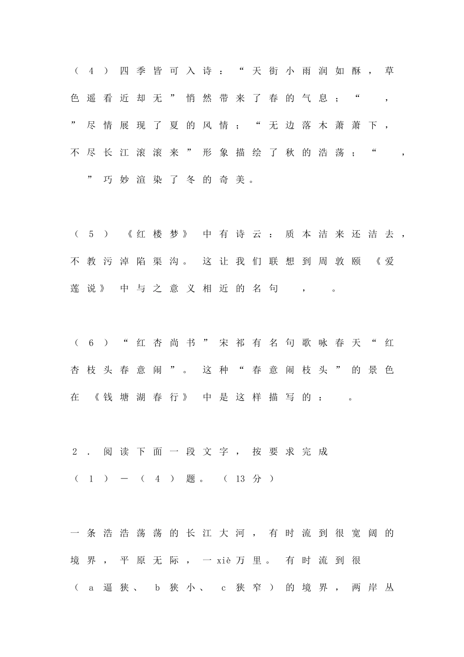 中考语文模拟试卷一_第2页
