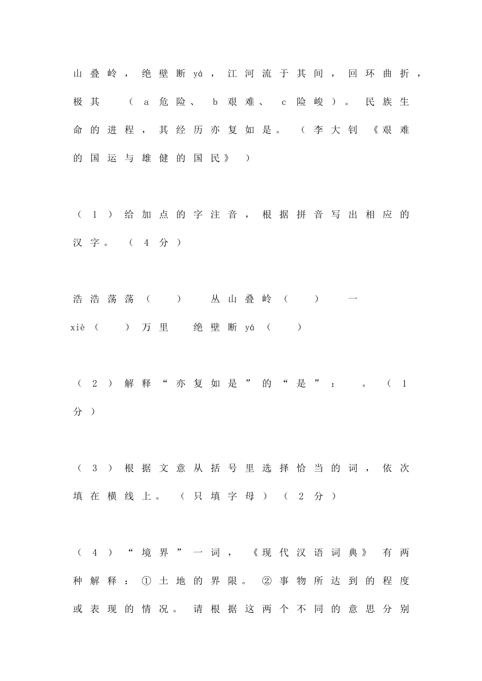 中考语文模拟试卷一_第3页