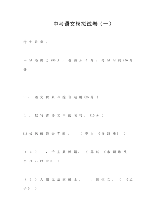 中考语文模拟试卷一