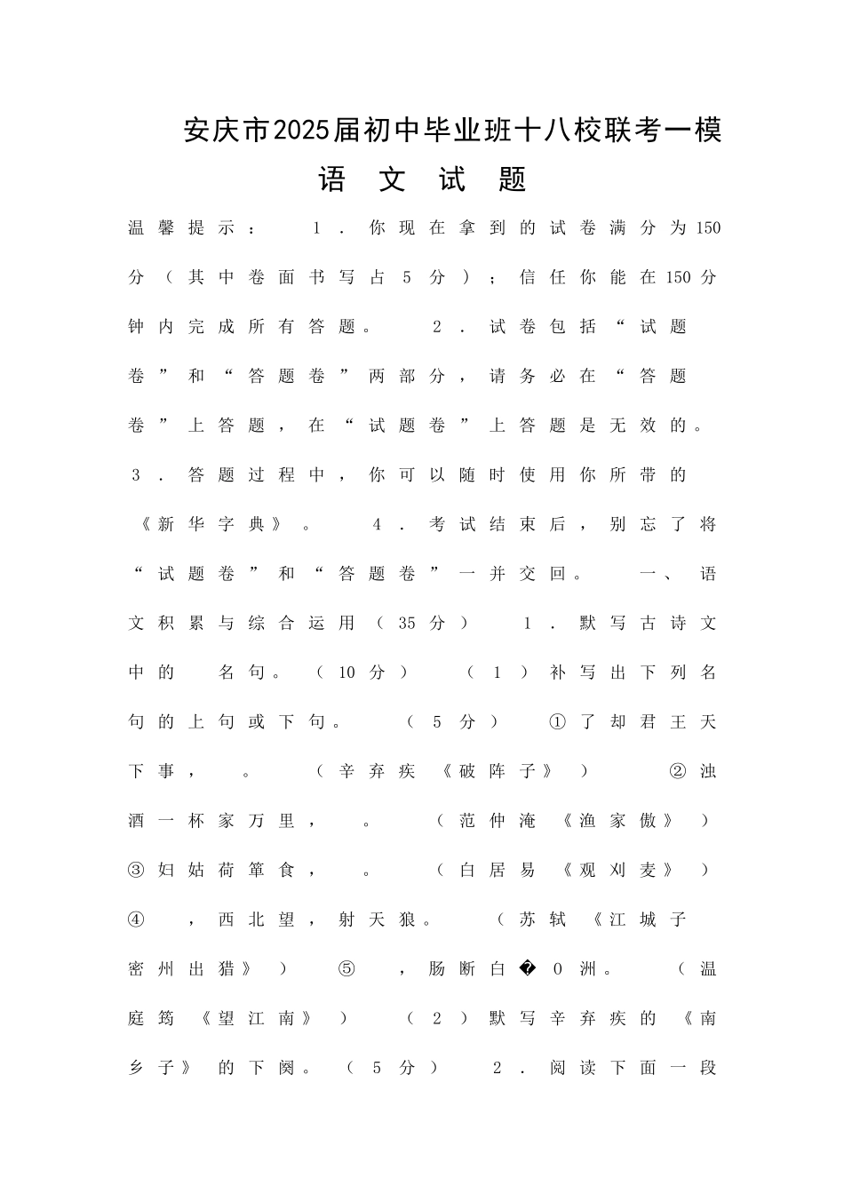 中考语文模拟考试题含答案_第1页