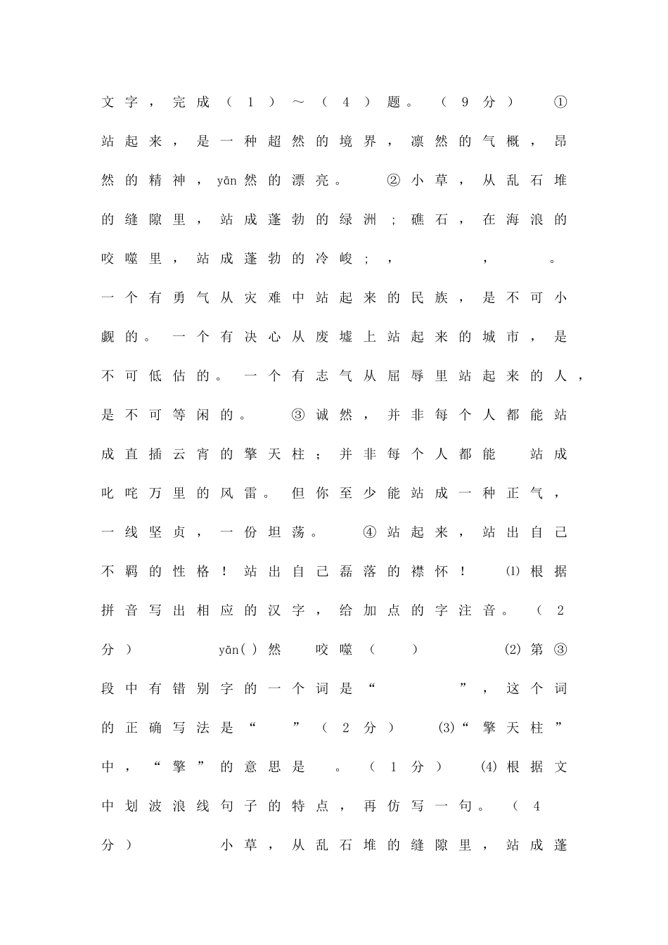 中考语文模拟考试题含答案_第2页