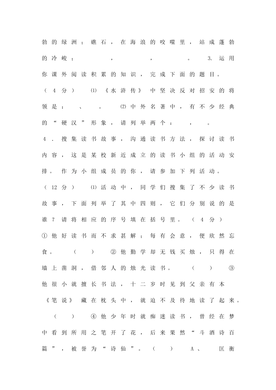 中考语文模拟考试题含答案_第3页