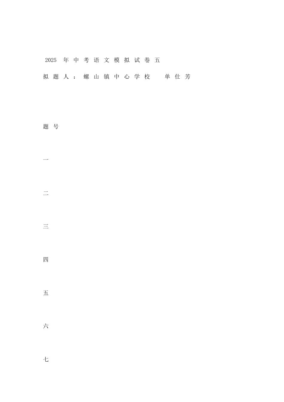 中考语文模拟试卷五_第1页