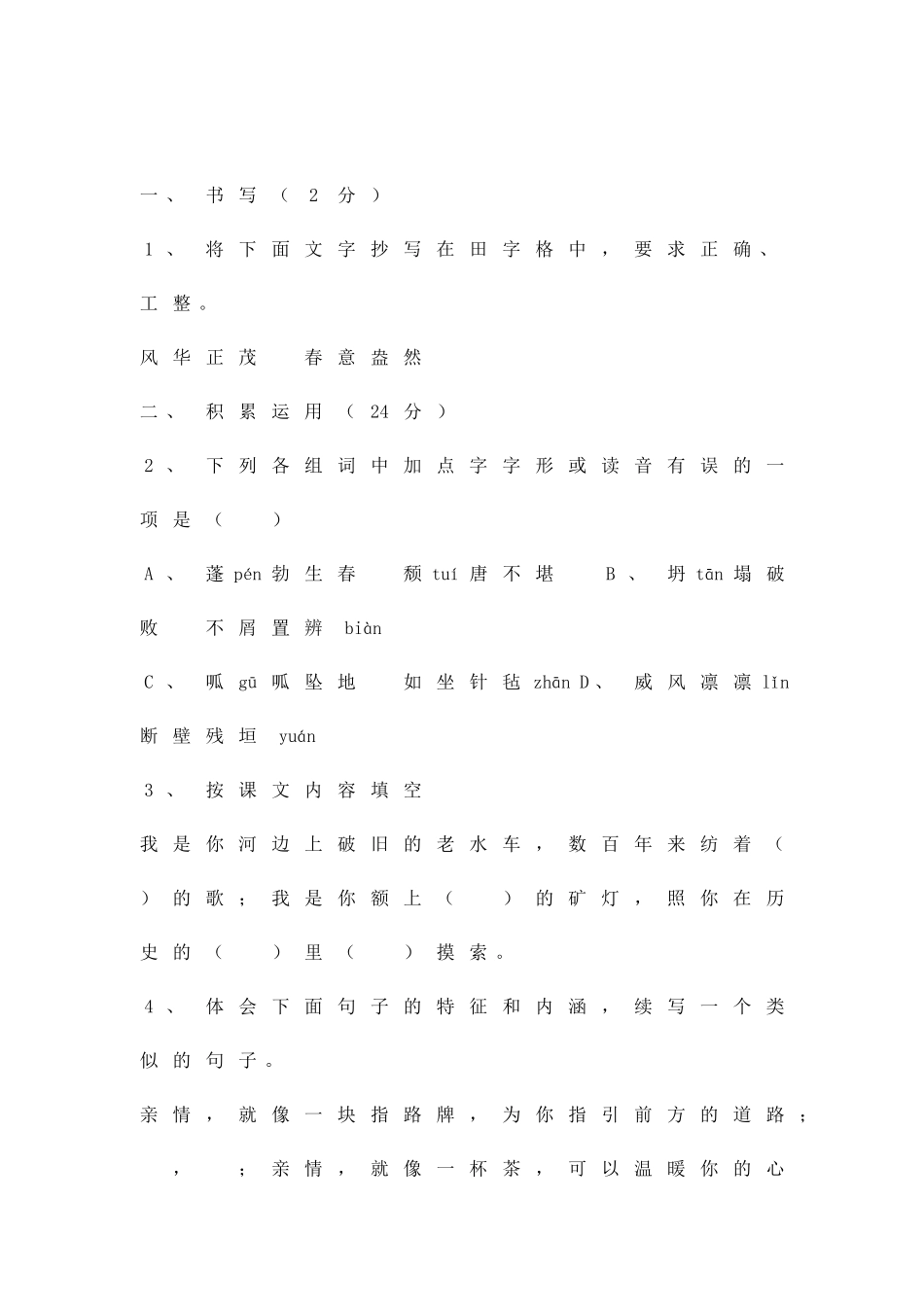 中考语文模拟试卷五_第3页