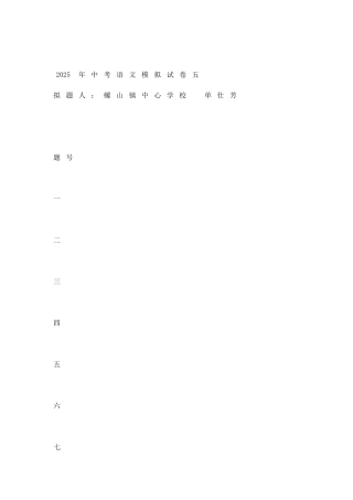 中考语文模拟试卷五