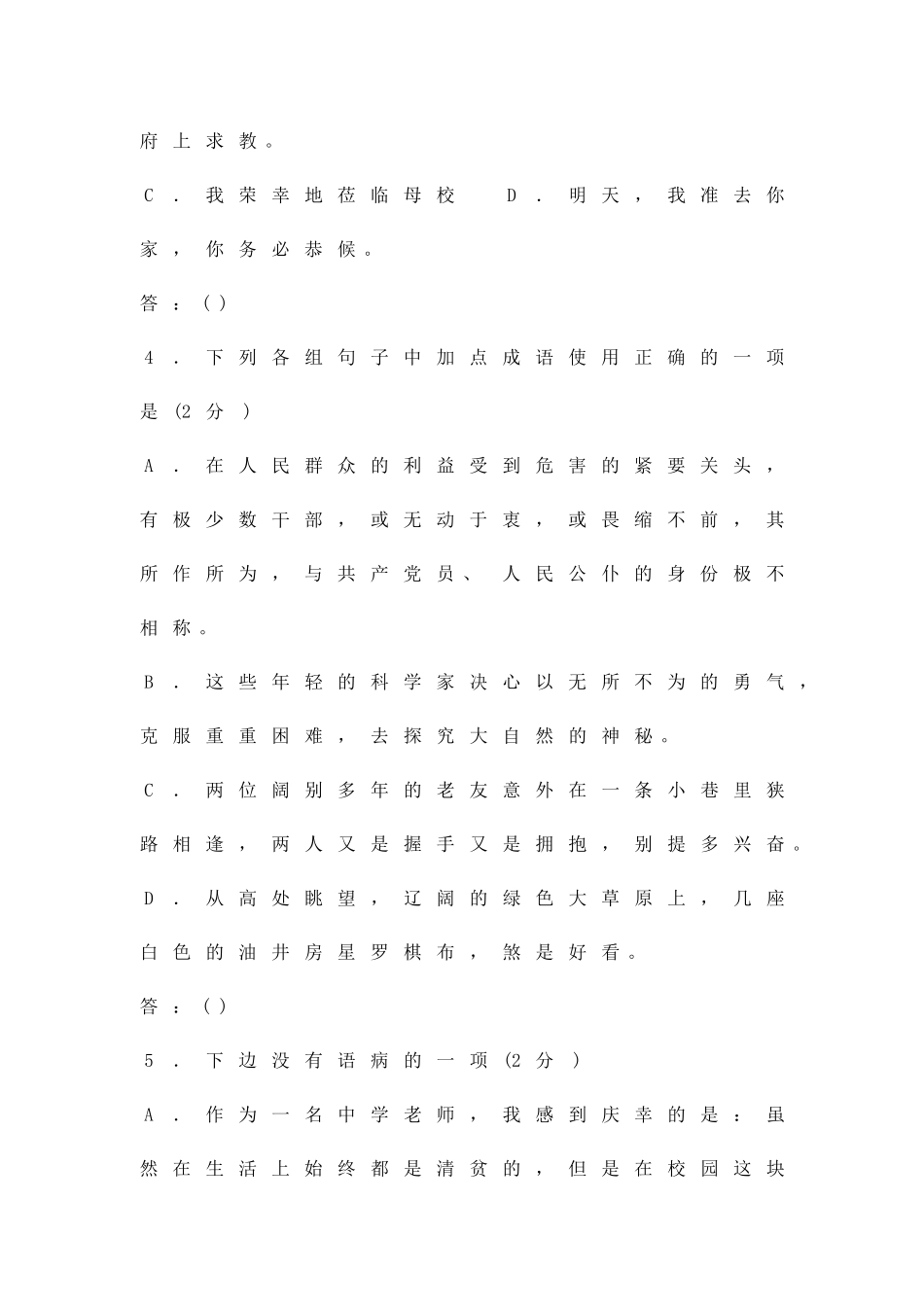 中考语文模拟试卷及答案二_第2页