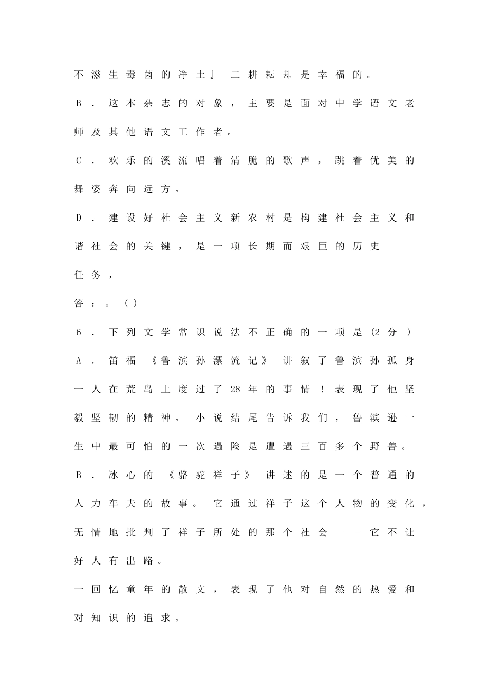 中考语文模拟试卷及答案二_第3页