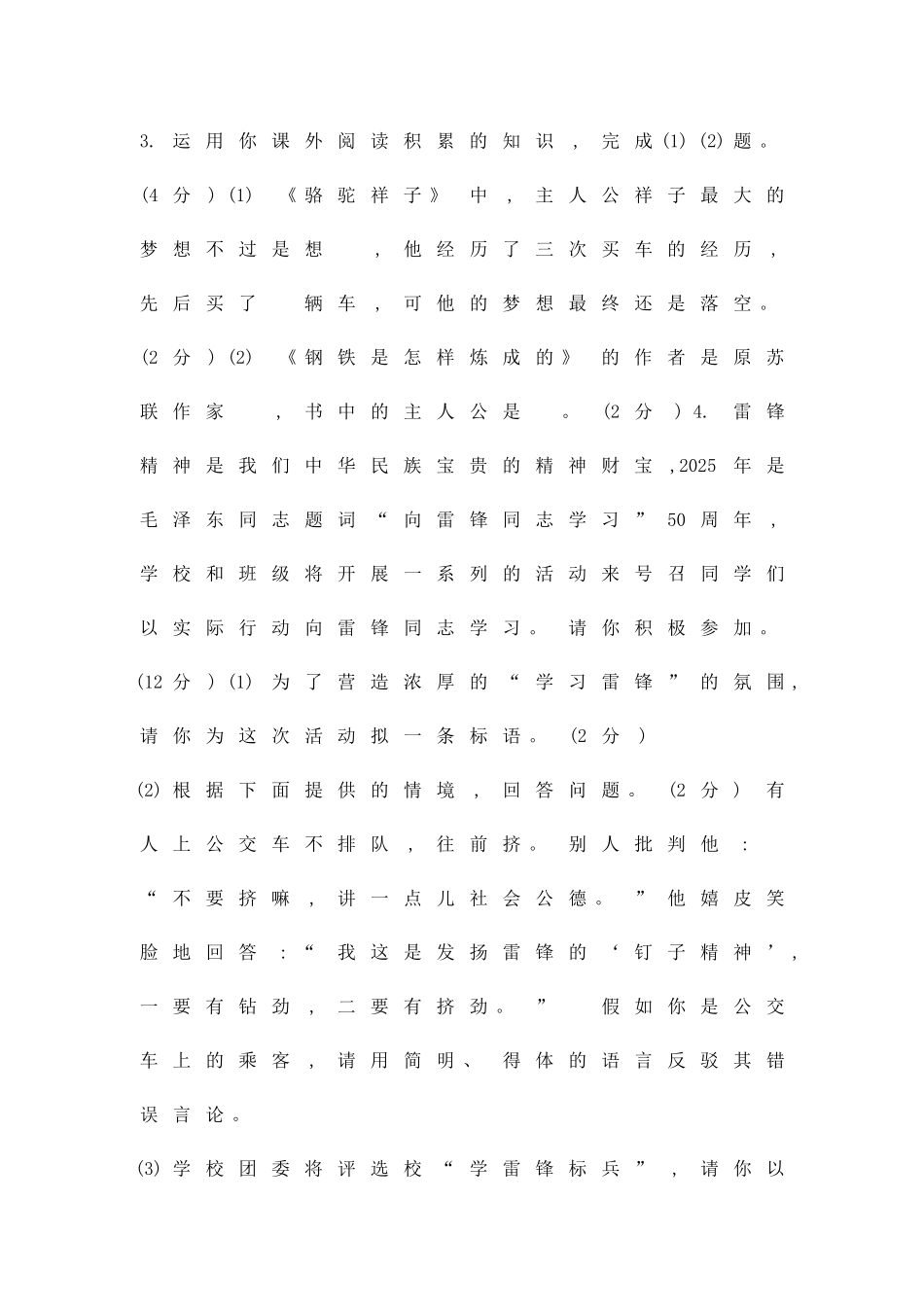 中考语文模拟试卷安徽含答案_第3页