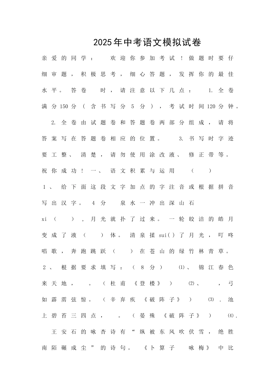 中考语文模拟试卷有答案_第1页