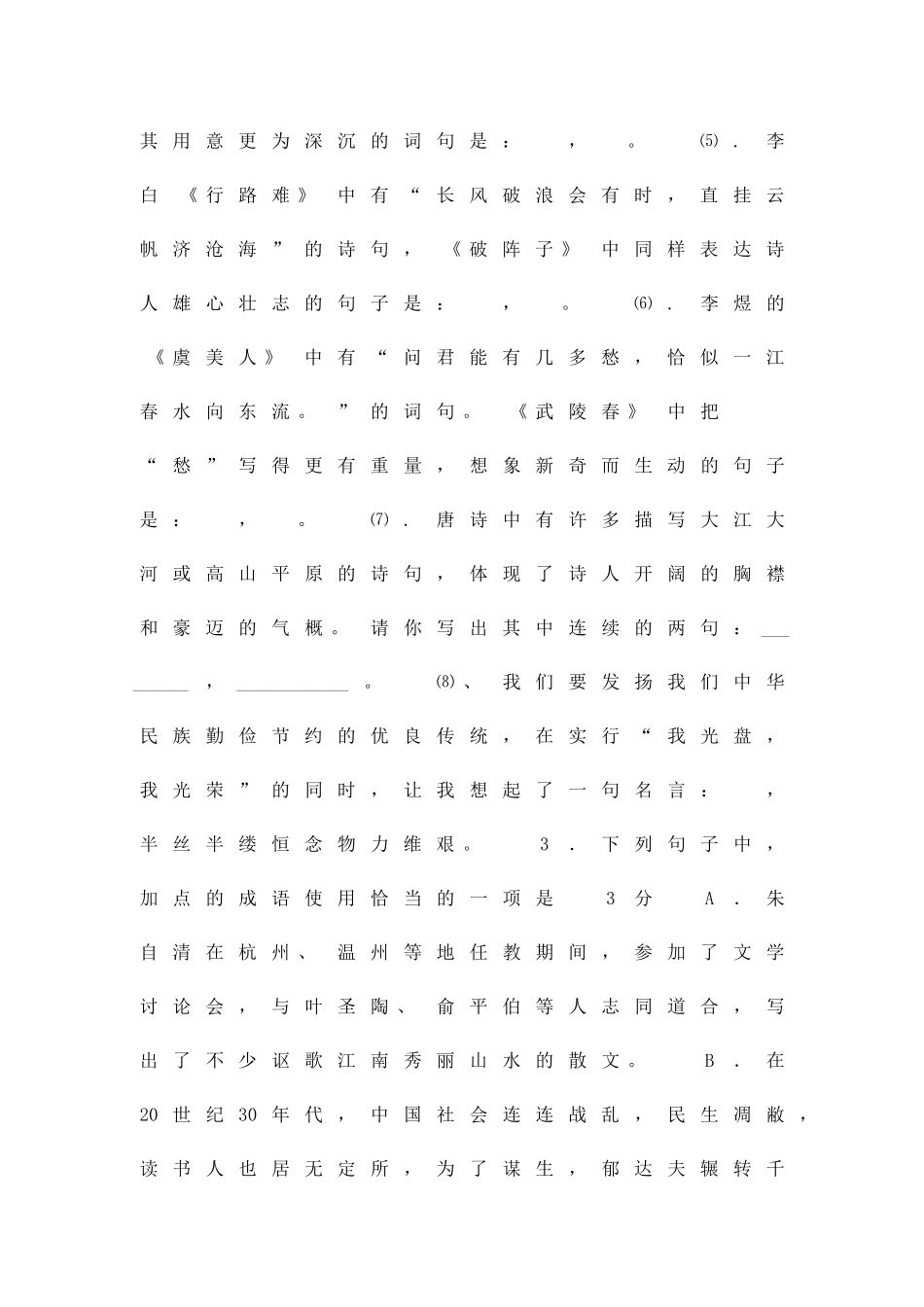 中考语文模拟试卷有答案_第2页