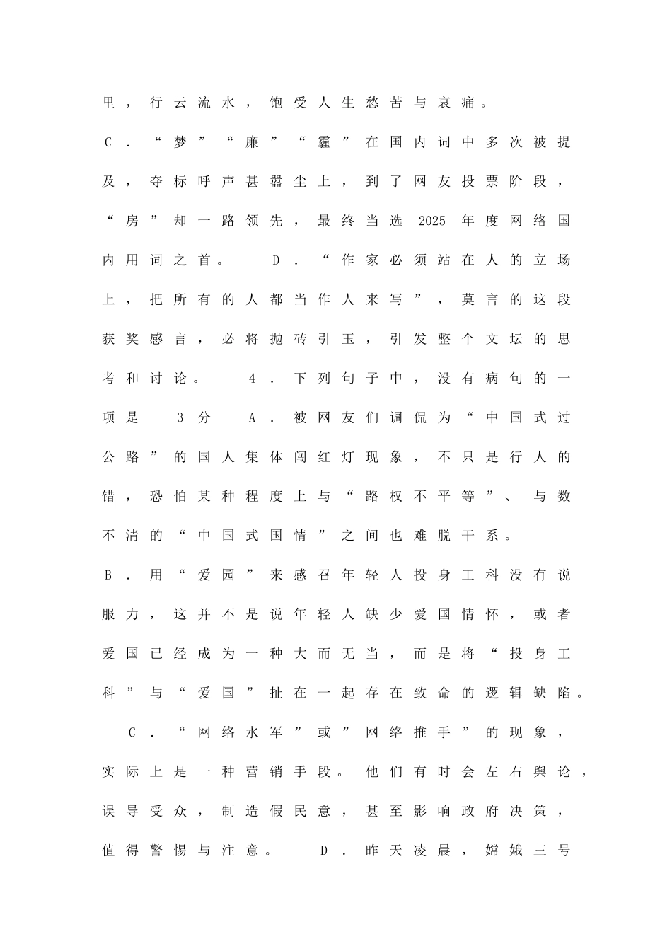 中考语文模拟试卷有答案_第3页