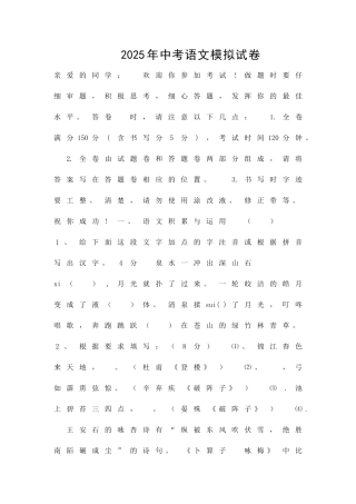 中考语文模拟试卷有答案