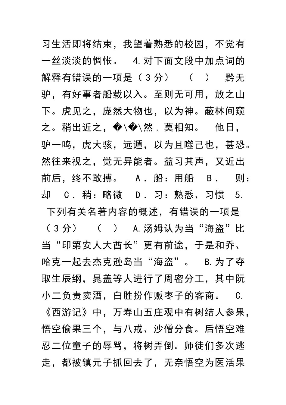 中考语文模拟试卷无锡市惠山区带答案_第2页