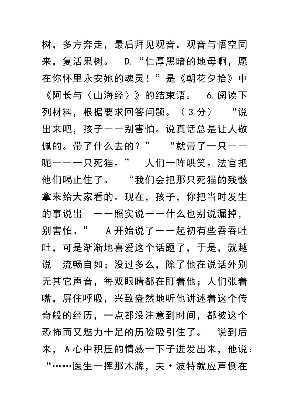 中考语文模拟试卷无锡市惠山区带答案_第3页